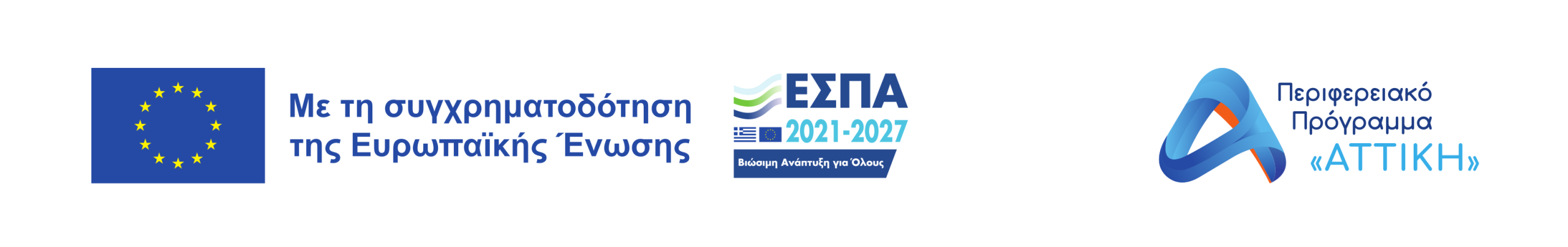 ΕΣΠΑ 2021-2027 — Περιφερειακό Πρόγραμμα Αττική